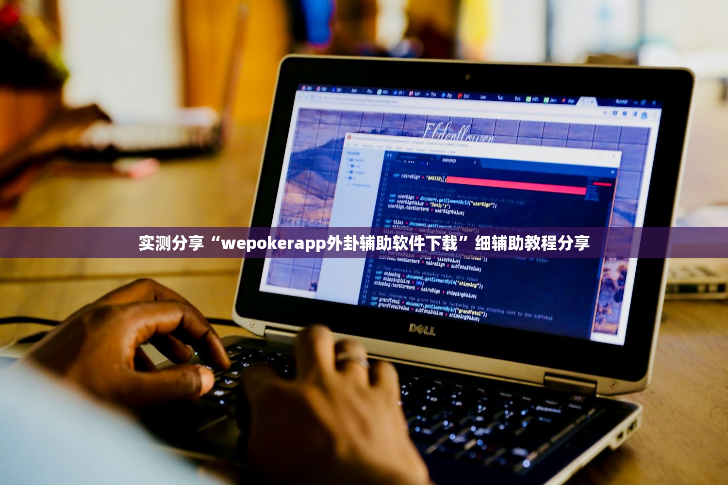 助赢神器“挖坑青海麻将到底有没有挂”详细分享装挂步骤