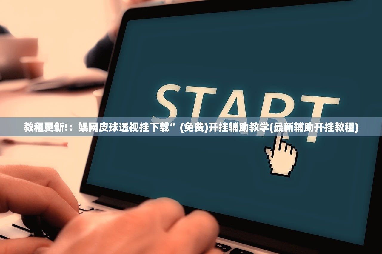 教程更新!：财神十三张到底有没有挂”开挂详细教程