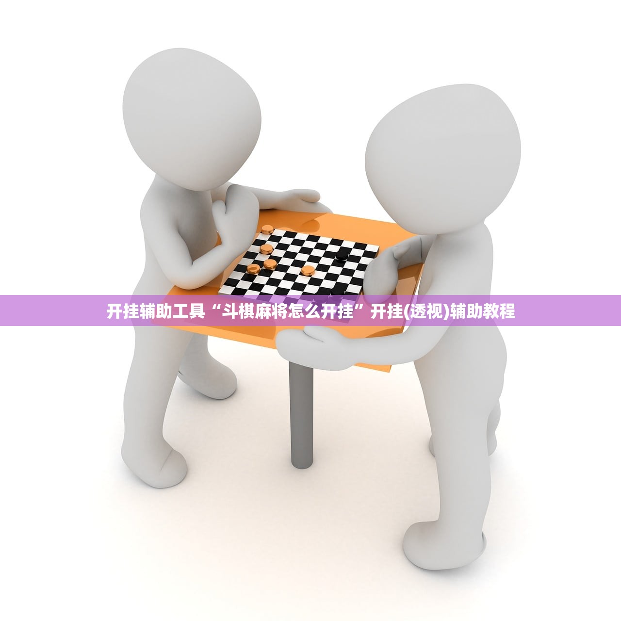 教程分享“聚友联盟怎么开挂”(透视)其实确实有挂