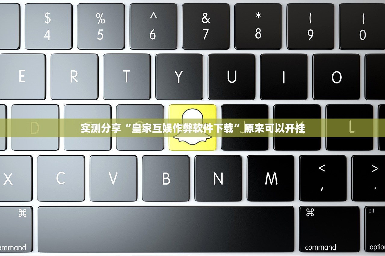 实测分享“皇家互娱作弊软件下载”原来可以开挂