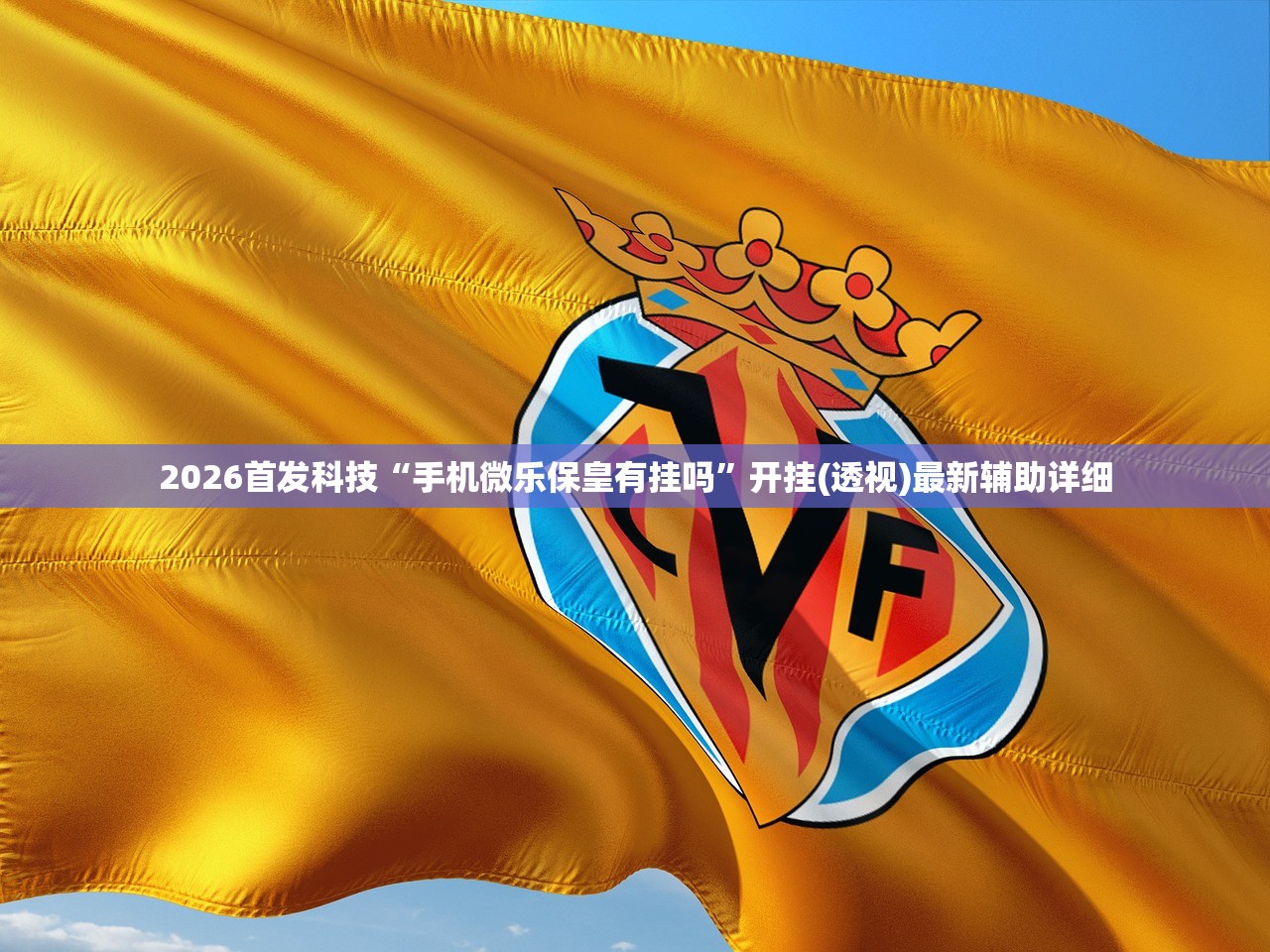 实测神器辅助“全民十三水怎么开挂(透视)”开挂辅助脚本+详细开挂安装教程