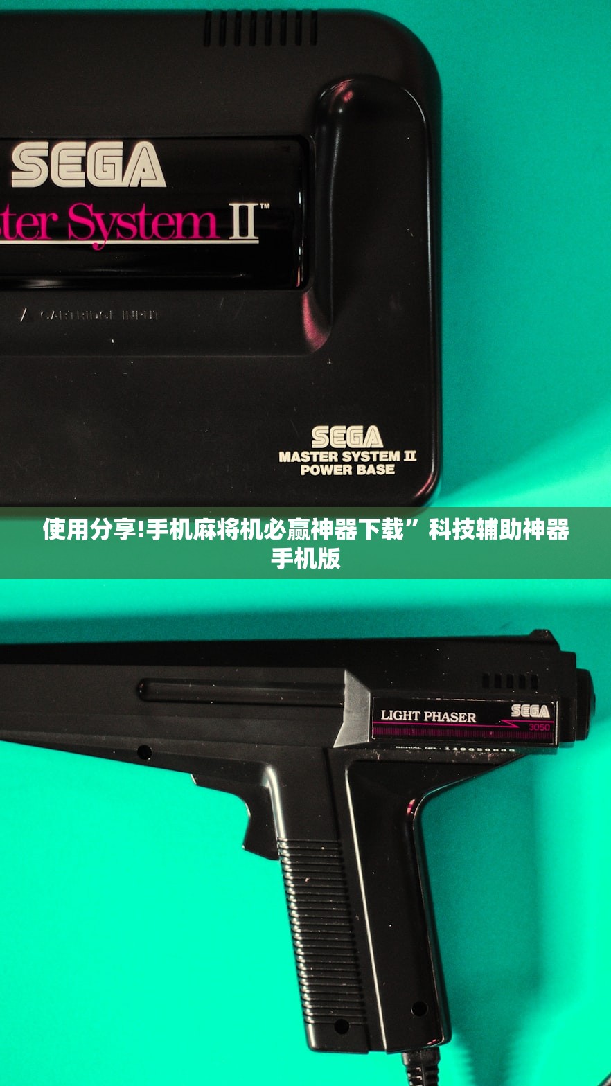 使用分享!手机麻将机必赢神器下载”科技辅助神器手机版