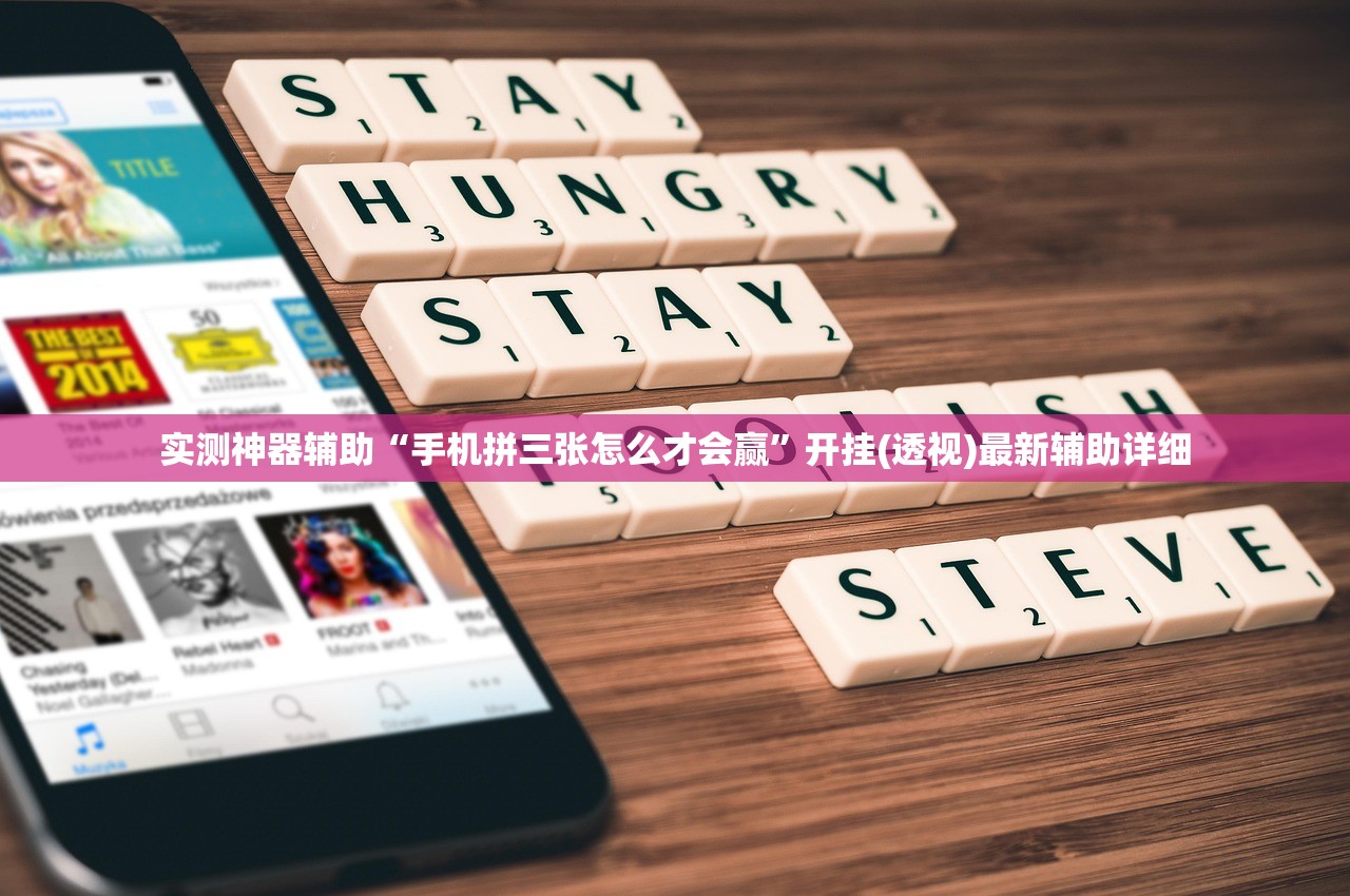 实测神器辅助“手机拼三张怎么才会赢”开挂(透视)最新辅助详细