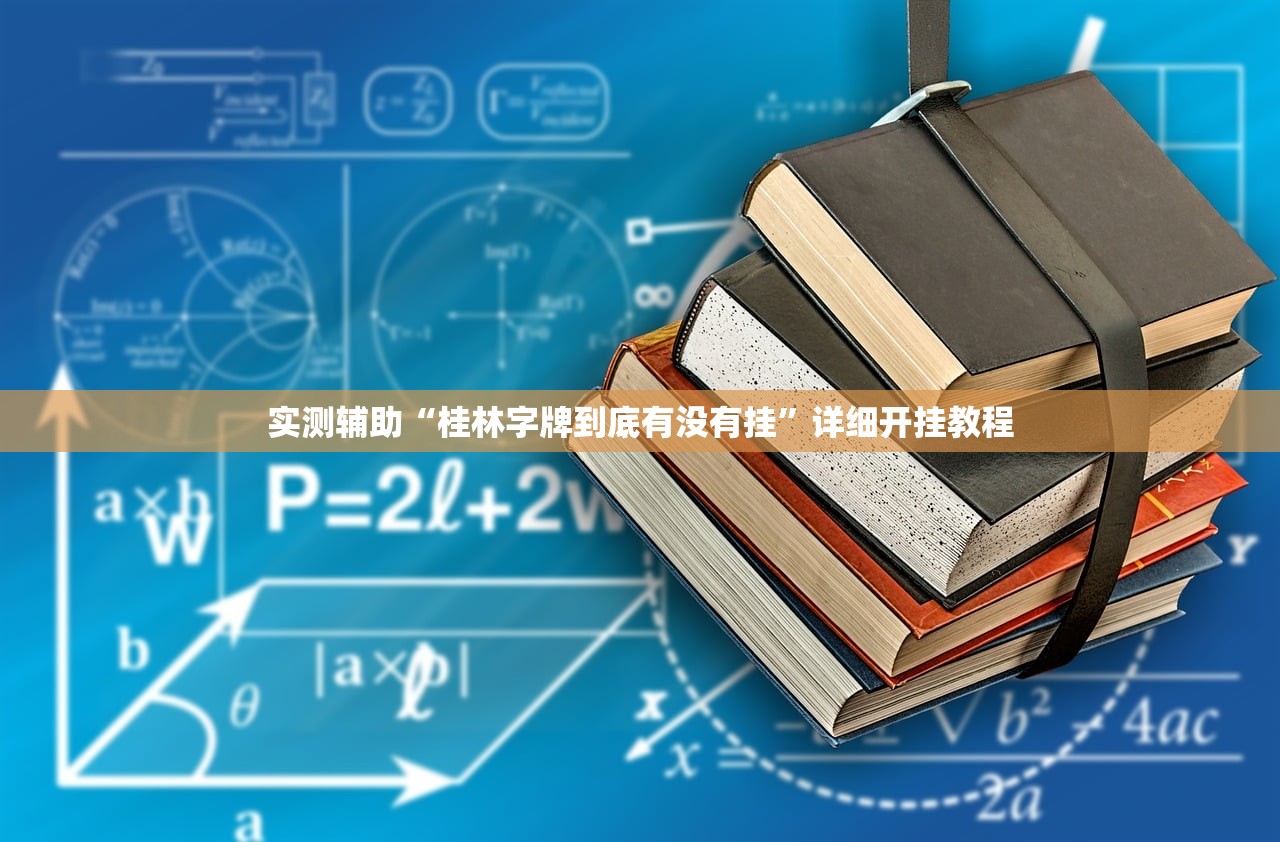 实测分享“云扑克德州怎么开挂”(免费)开挂辅助教学(最新辅助开挂教程)