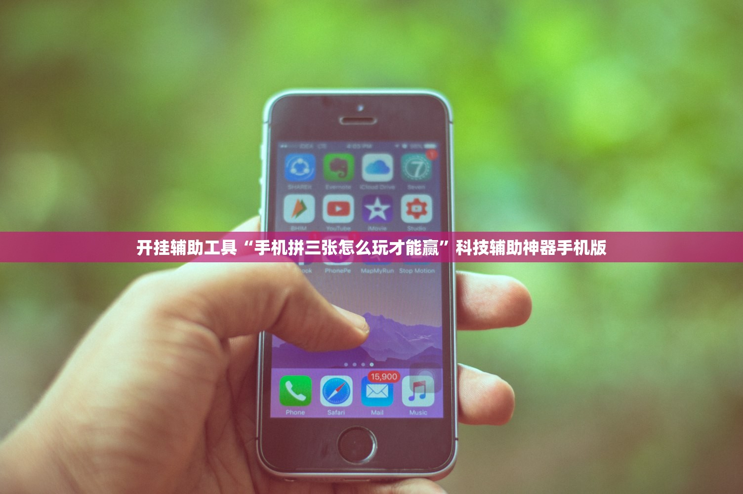 开挂辅助工具“手机拼三张怎么玩才能赢	”科技辅助神器手机版