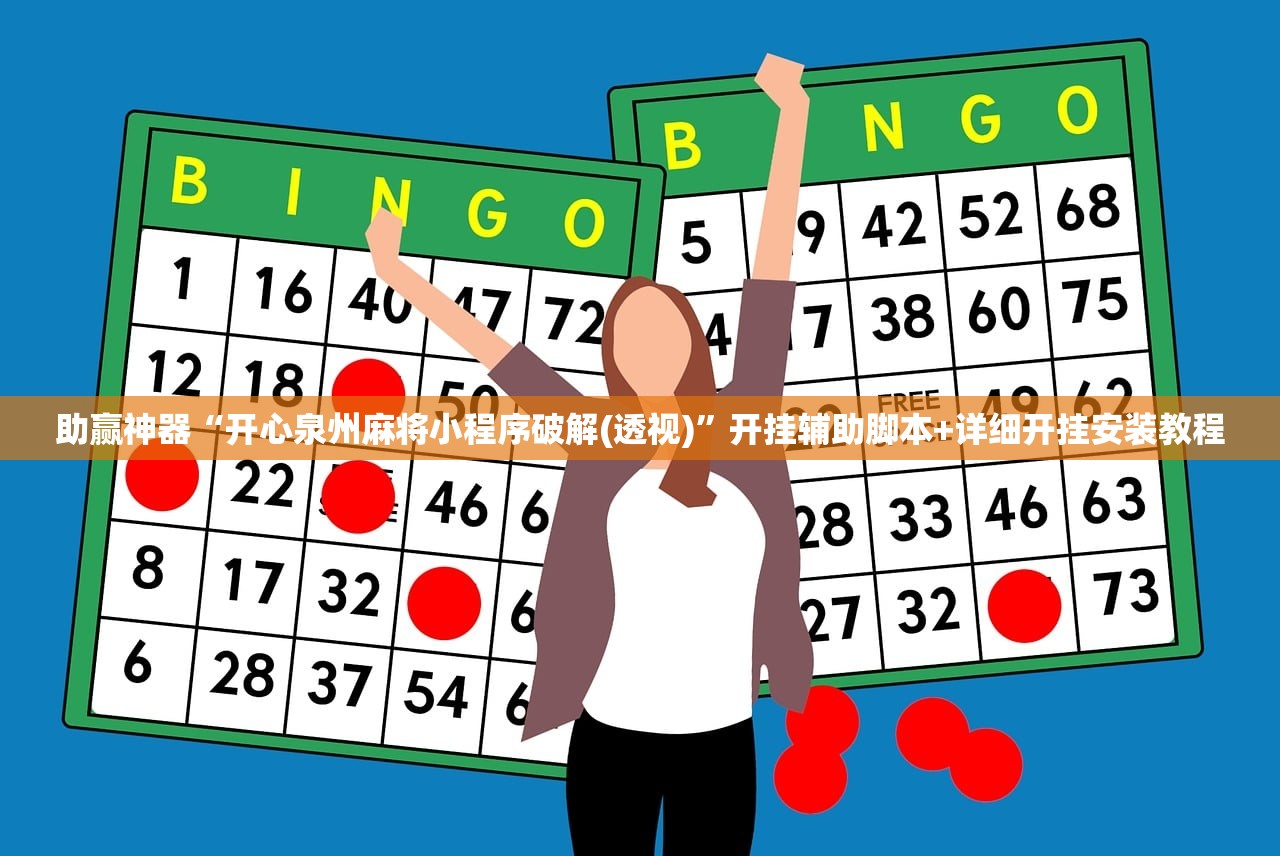 必备科技“微乐安徽麻将挂先试用后付款”开挂(透视)辅助神器