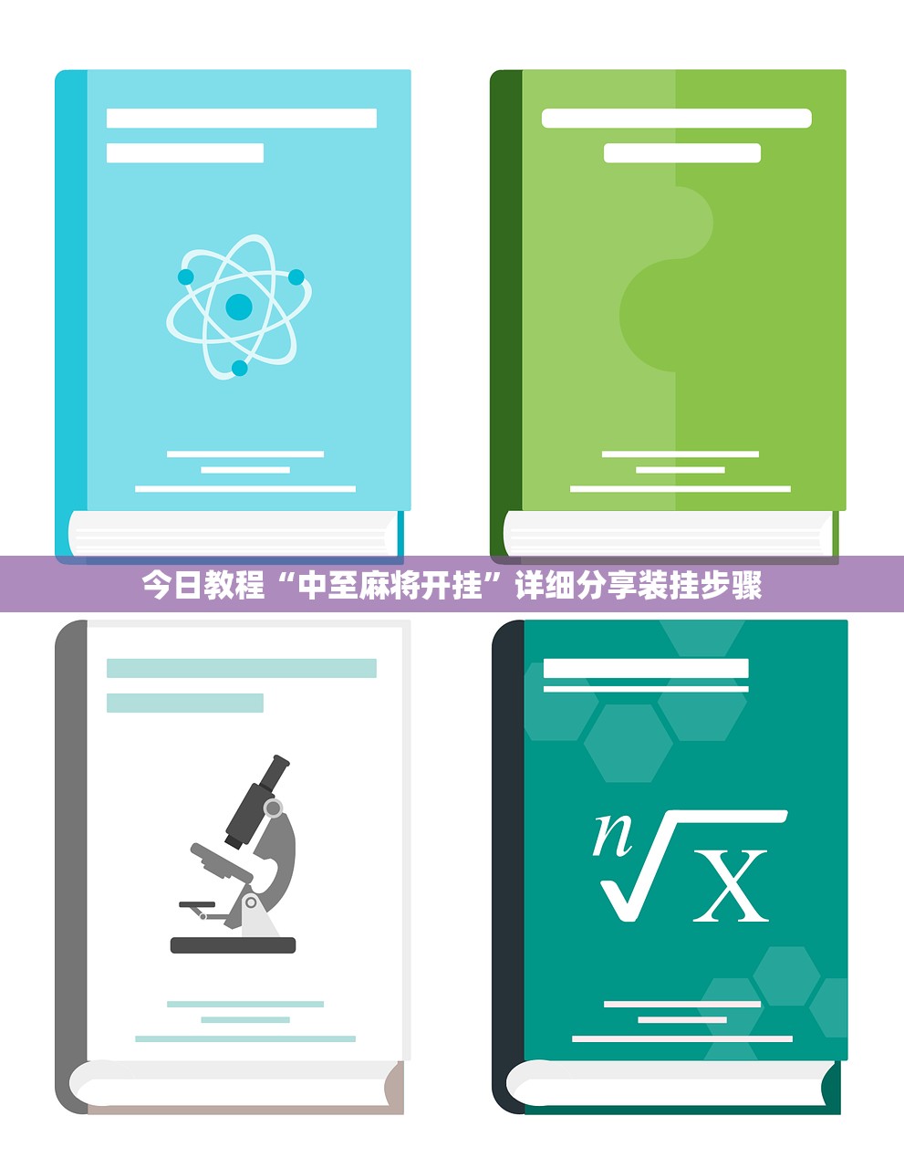 开挂辅助工具“开心麻将万能开挂神器”(透视)其实确实有挂