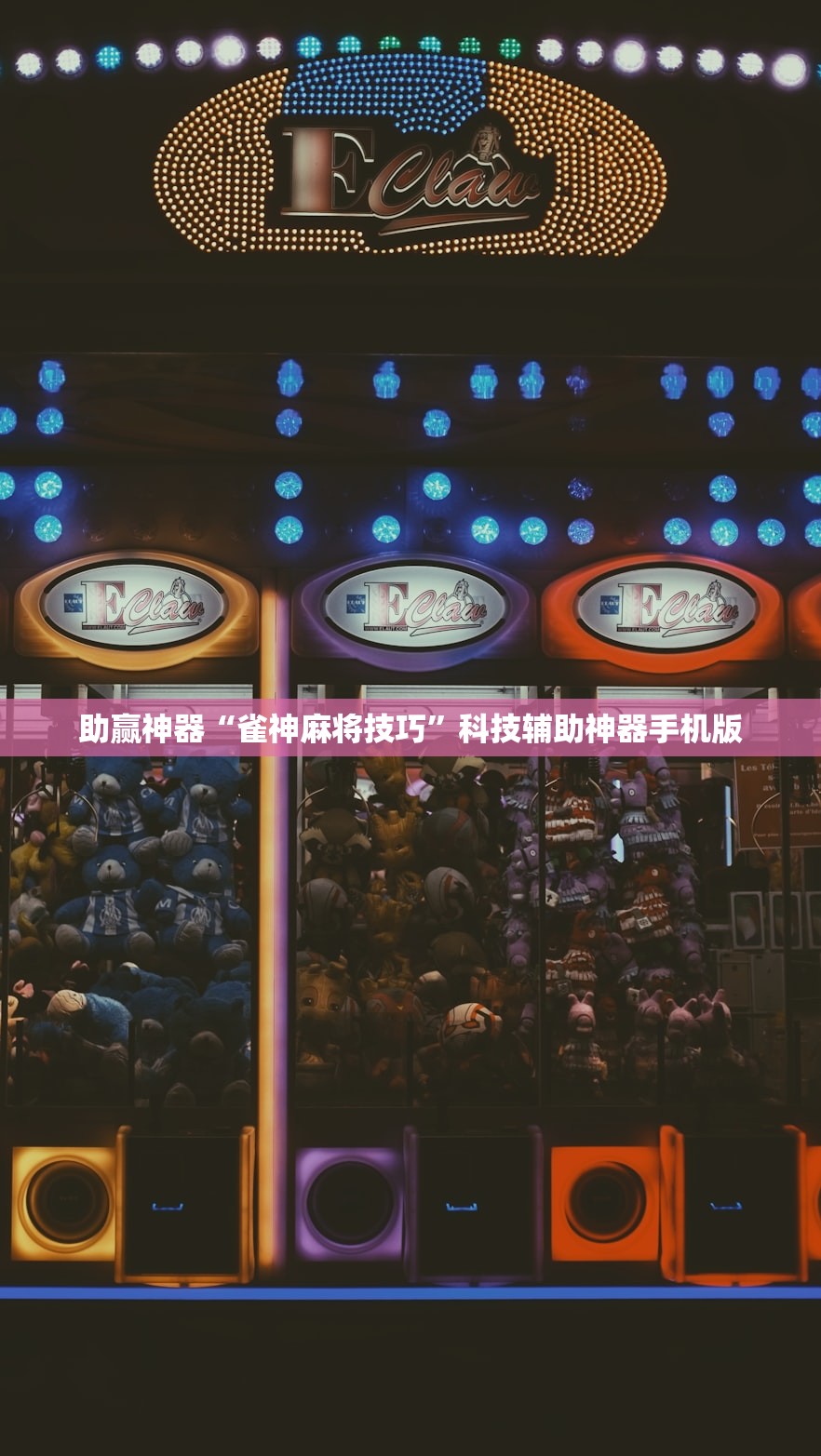 教程更新!：新蛮王大厅怎么开挂”原来可以开挂