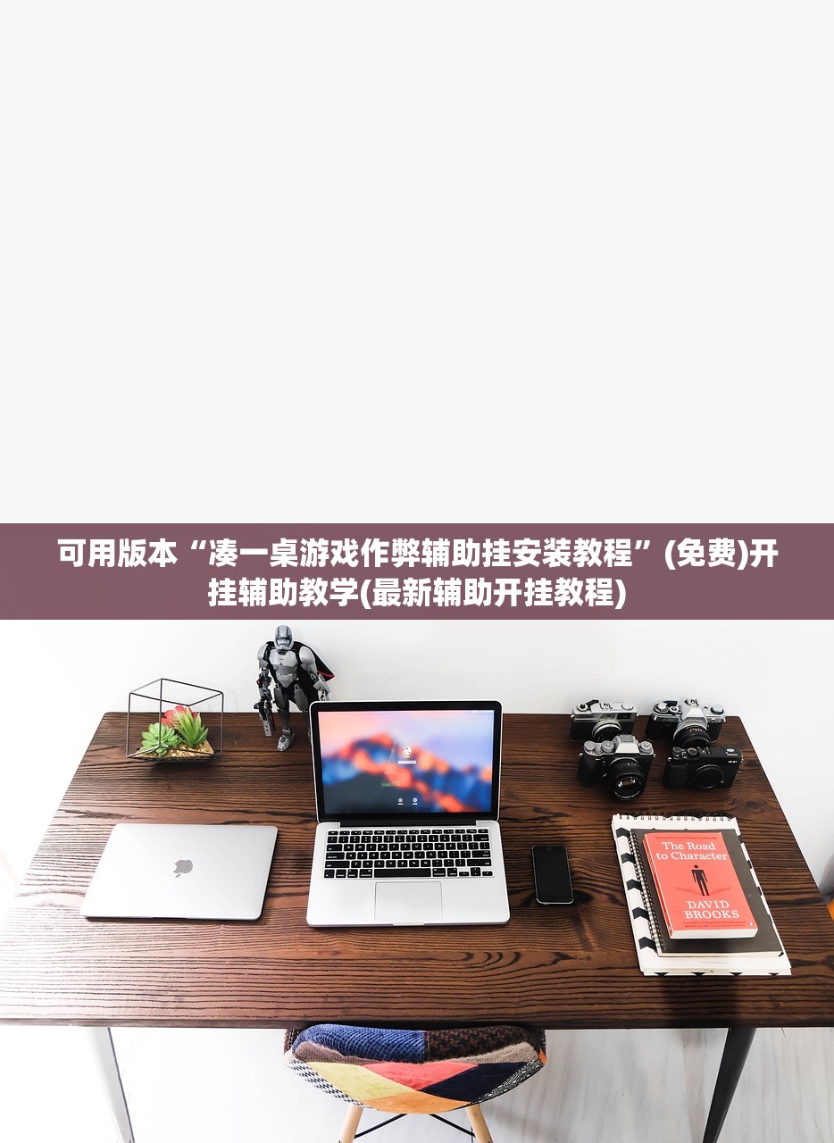 分享实测辅助“欢聚斗地主水鱼有挂吗”科技辅助神器手机版