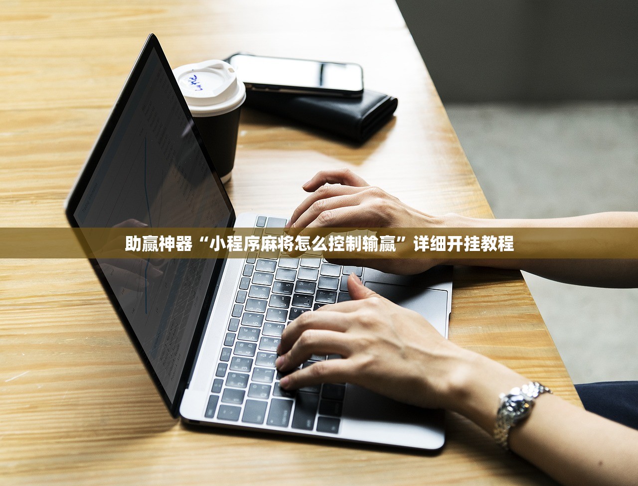 可用版本“天蝎大厅怎么开挂”原来可以开挂