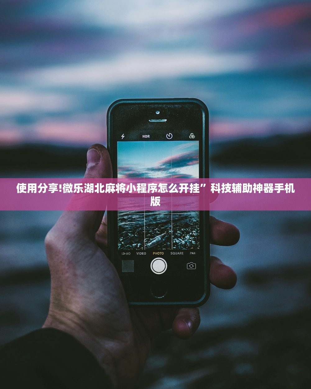 助赢神器“智星德州外卦辅助软件下载”2026开挂教程步骤