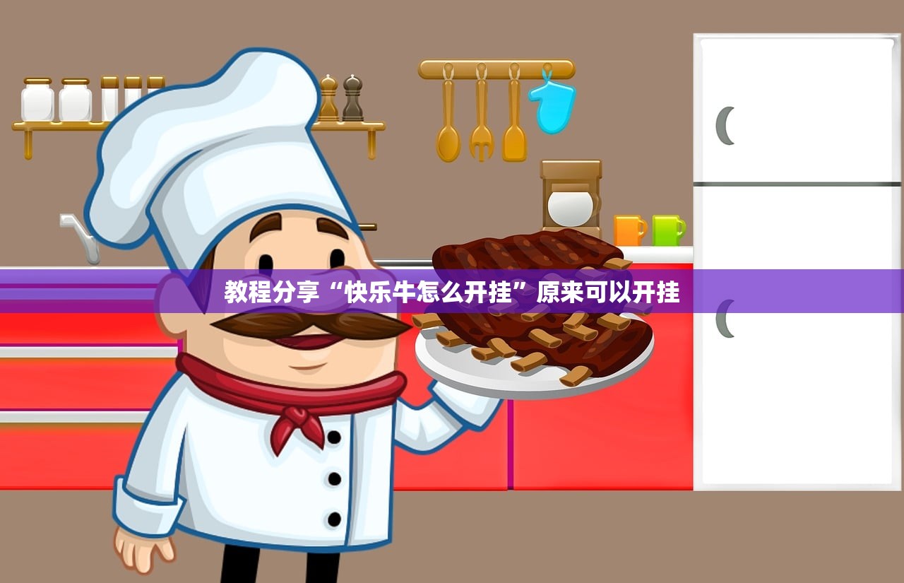实测分享“微乐湖南麻将万能开挂器”详细分享装挂步骤
