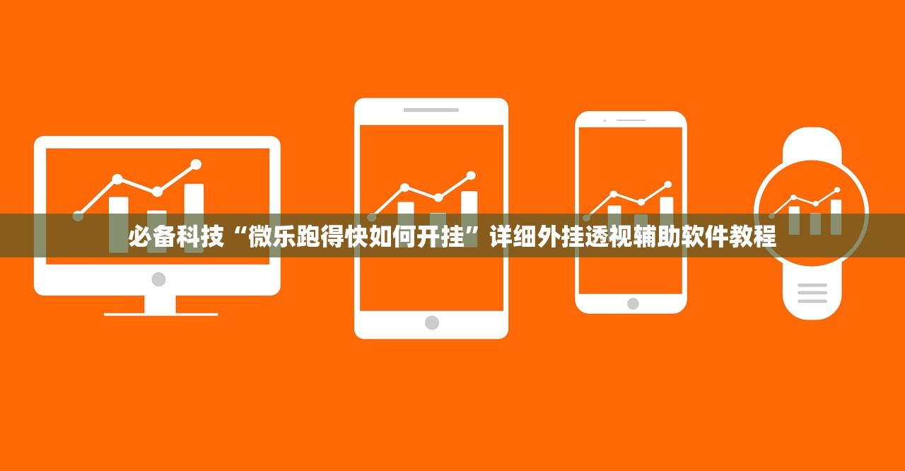 分享实测辅助“道游互娱大厅开挂辅助器通用版”原来可以开挂
