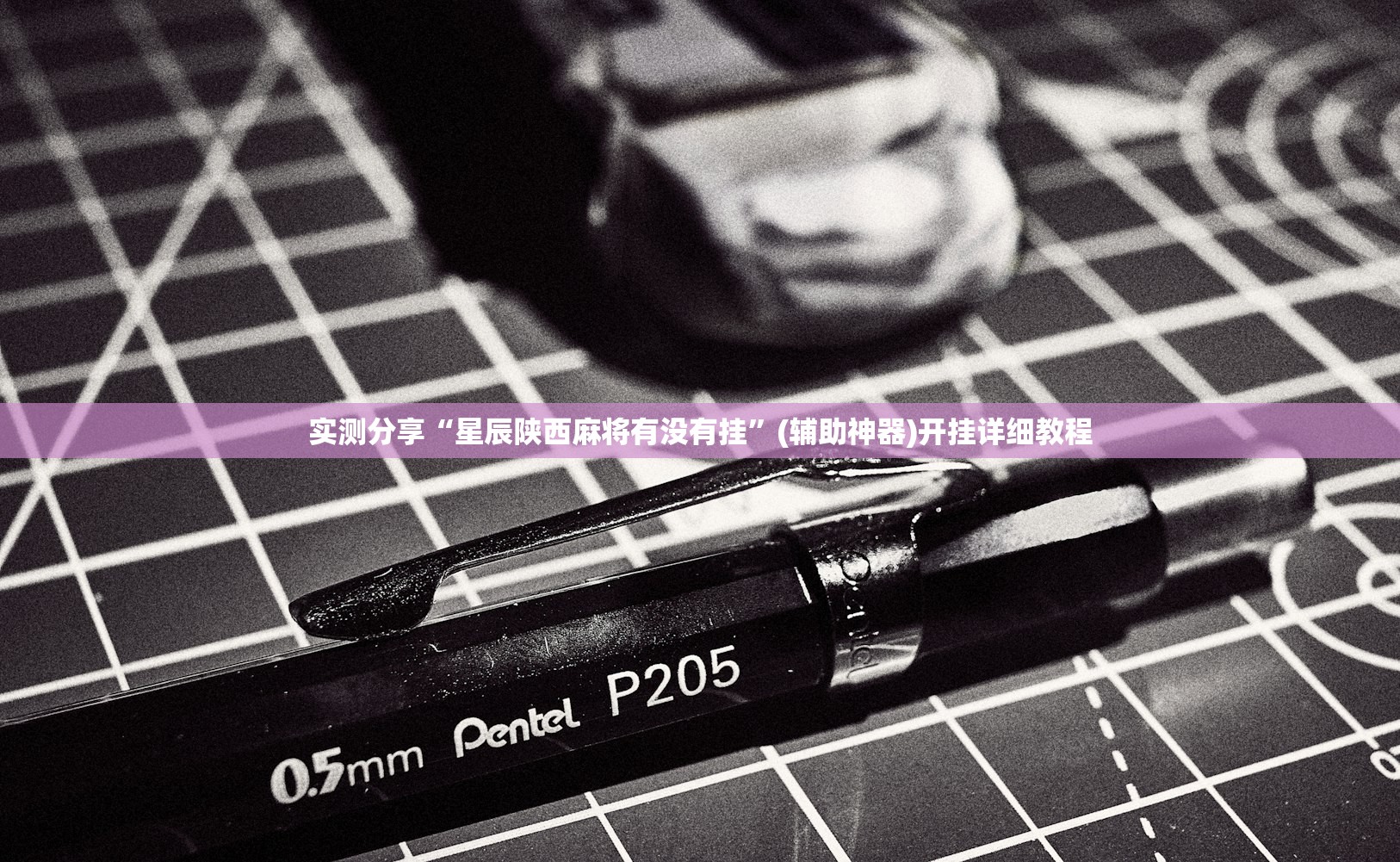 万能开挂辅助“哈灵杭州麻将必胜规律”开挂详细教程