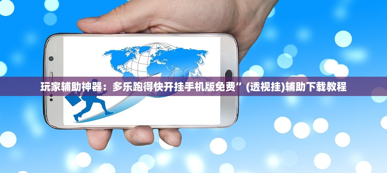 分享实测辅助“新蓝鲸大厅有没有挂”细辅助教程分享