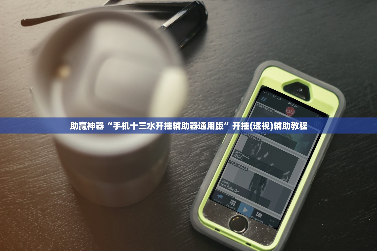 助赢神器“手机十三水开挂辅助器通用版”开挂(透视)辅助教程