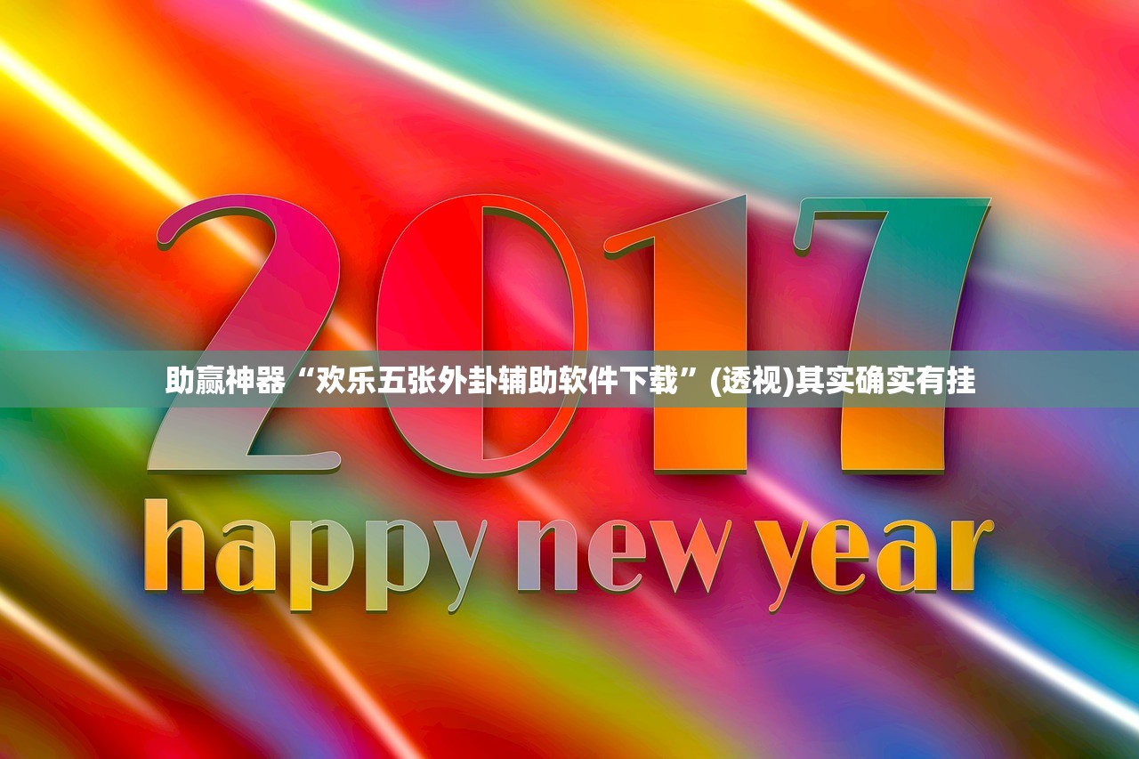 强力推荐“新卡贝大厅怎么开挂”开挂(透视)最新辅助详细
