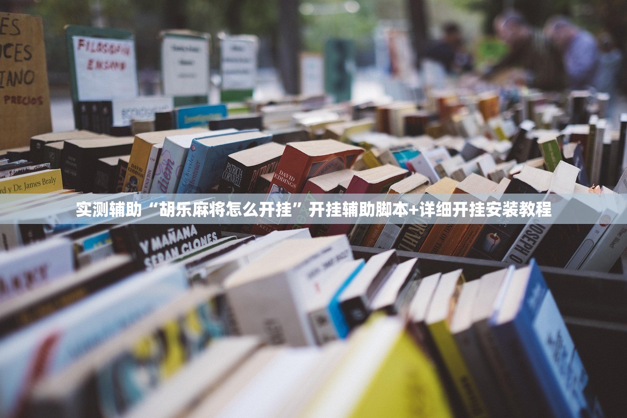 可用版本“欢乐南通长牌有挂吗”(透视)其实确实有挂