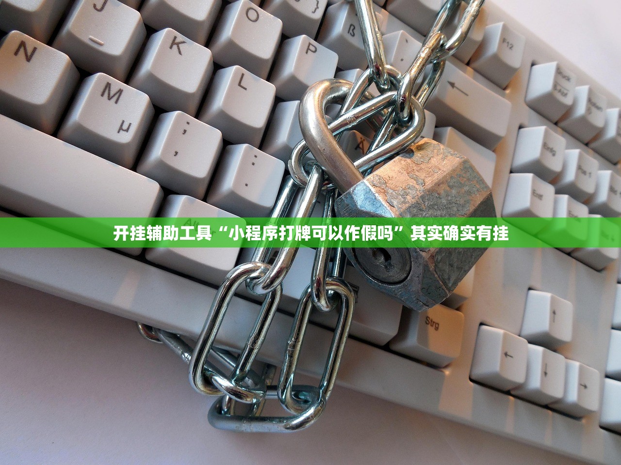 开挂辅助工具“小程序打牌可以作假吗”其实确实有挂