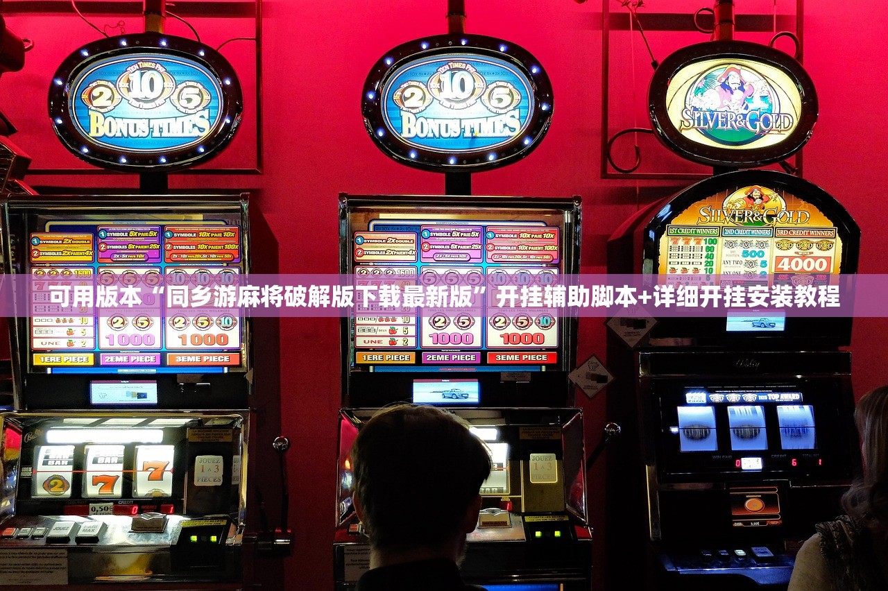 开挂技巧“决战卡五星怎么开挂”详细开挂教程