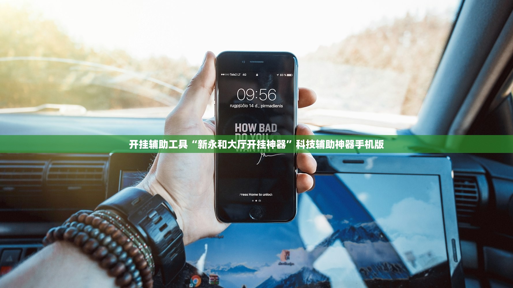 开挂辅助工具“新永和大厅开挂神器”科技辅助神器手机版