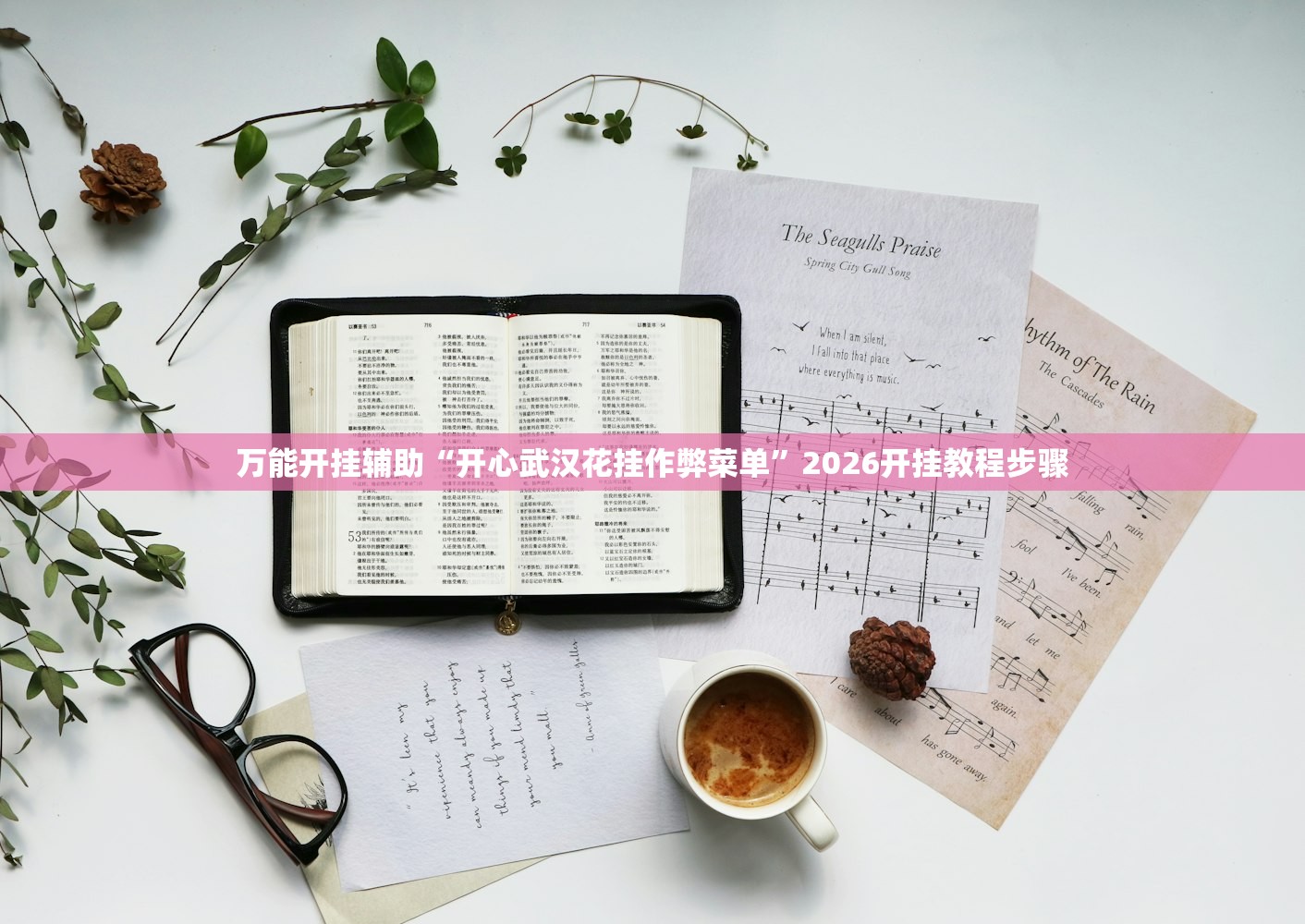 开挂技巧“莫莫娱乐怎么开挂”其实确实有挂