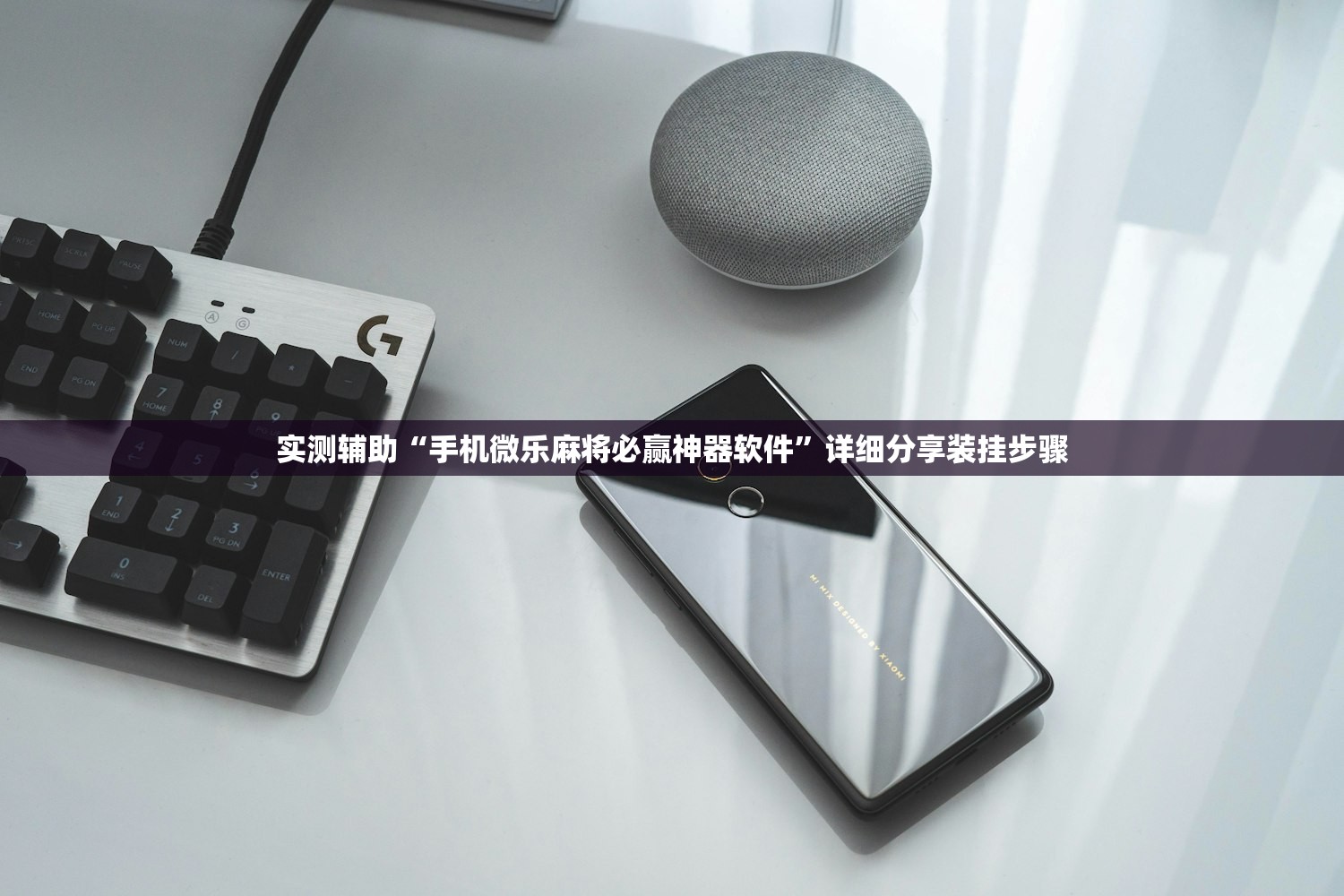 推荐一款“微乐锄大地开挂神器下载”其实确实有挂