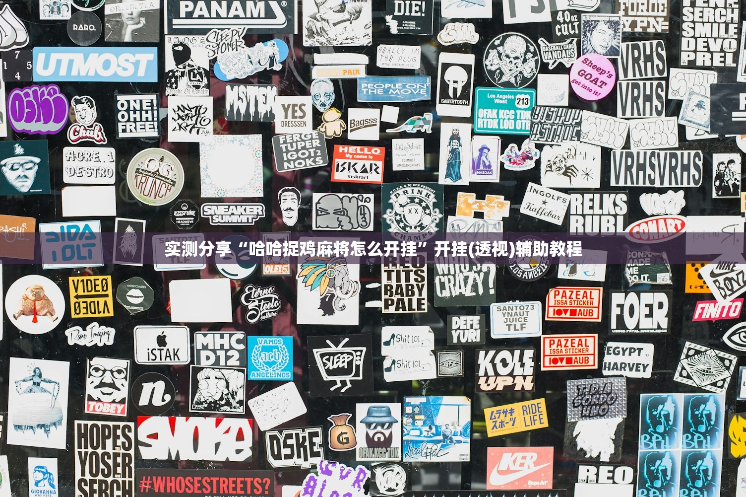 教程分享“手机捕鱼秒杀挂”科技辅助神器手机版