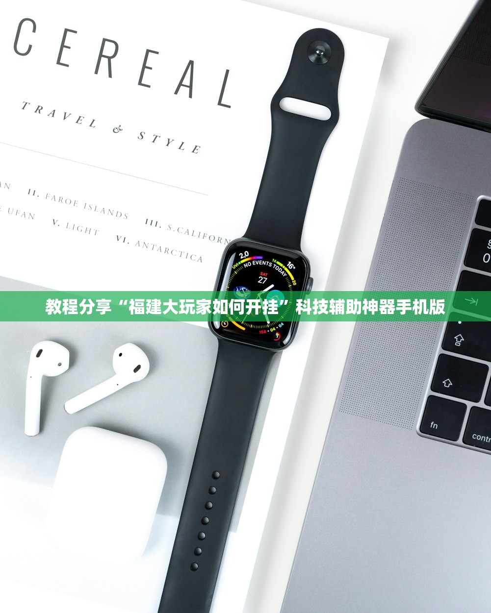 教程分享“福建大玩家如何开挂”科技辅助神器手机版