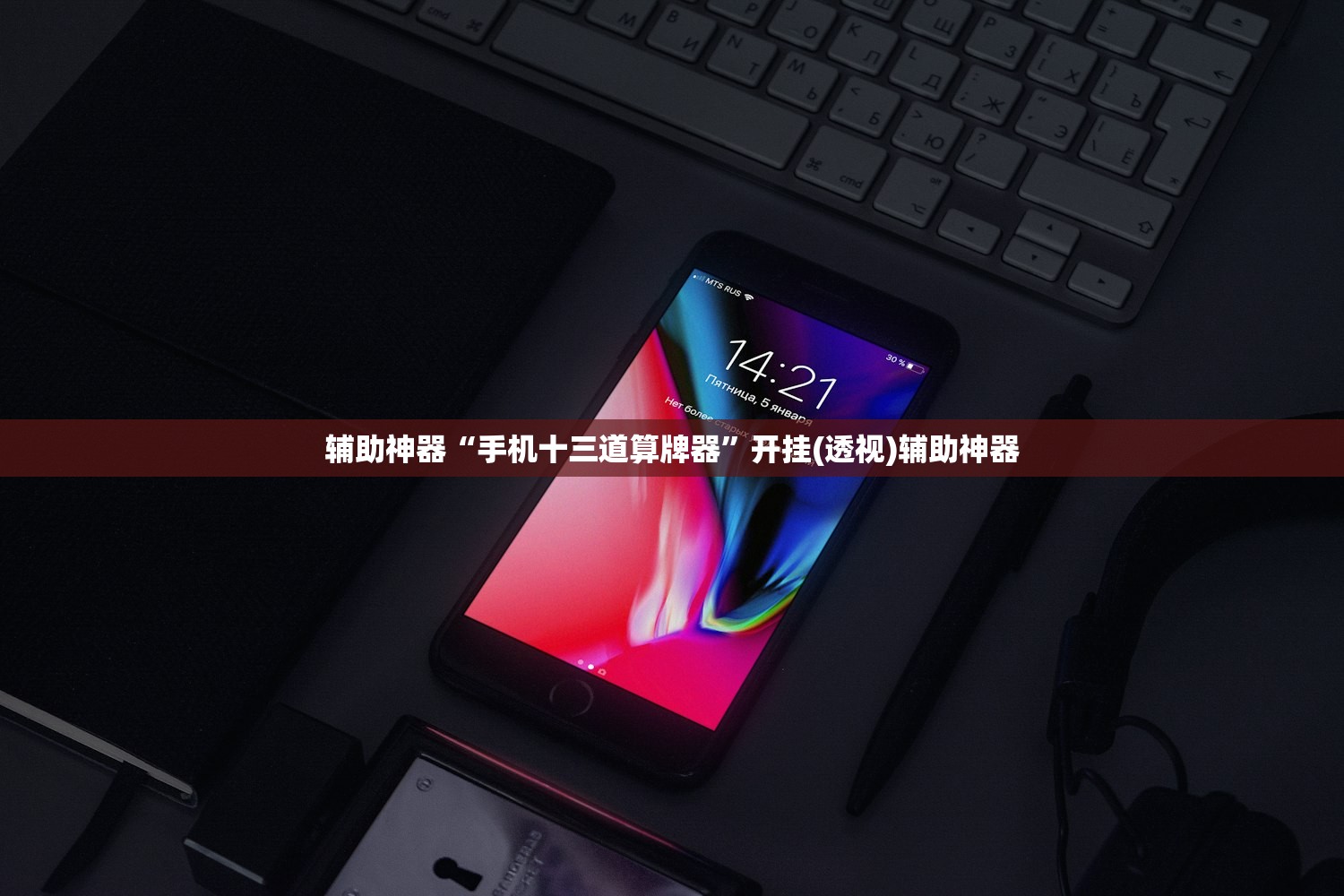 可用版本“边锋干瞪眼记牌器怎么用”其实确实有挂