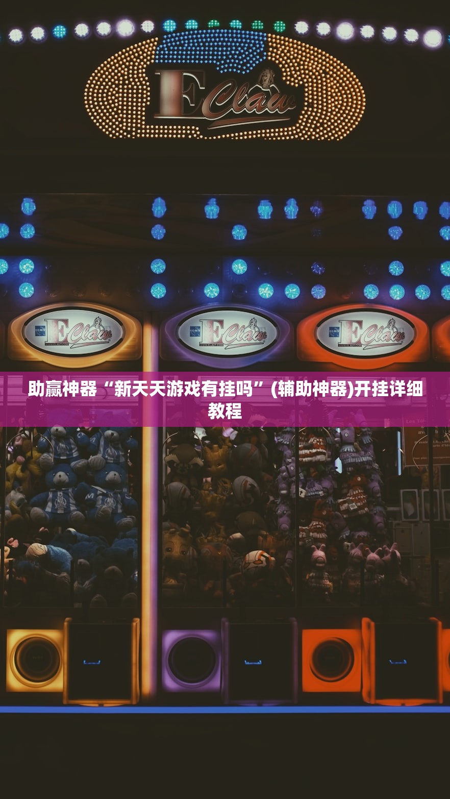 强力推荐“手机麻将有开挂神器吗”开挂(透视)辅助神器