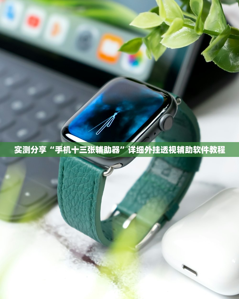实测分享“手机十三张辅助器”详细外挂透视辅助软件教程