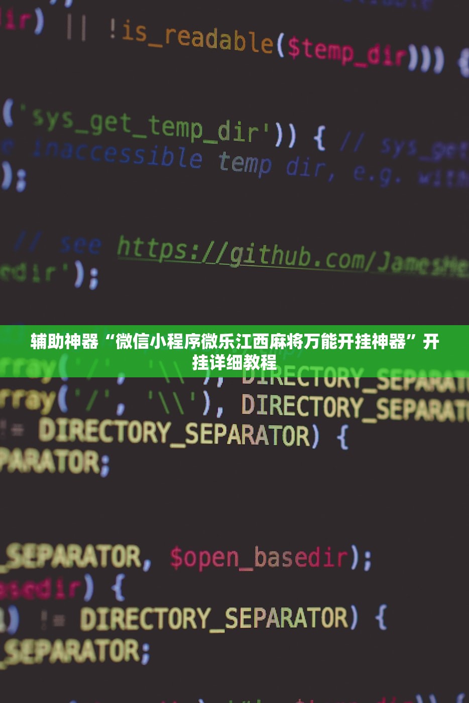 辅助神器“微信小程序微乐江西麻将万能开挂神器”开挂详细教程