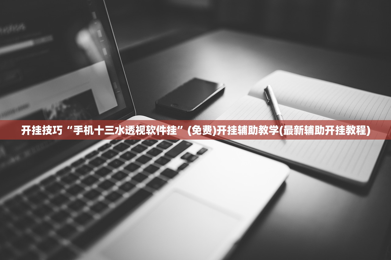 分享实测辅助“胡乐麻将有挂吗”开挂(透视)辅助神器