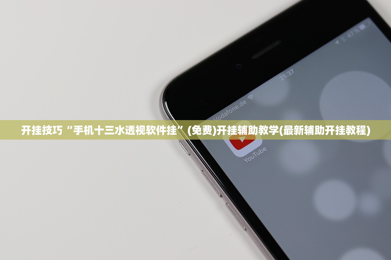 开挂技巧“手机十三水透视软件挂	”(免费)开挂辅助教学(最新辅助开挂教程)