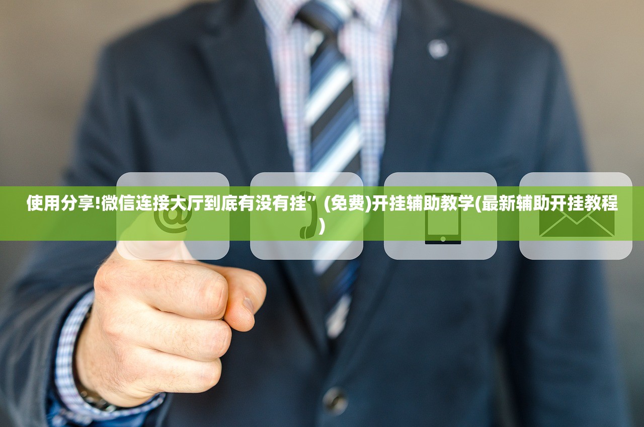 实测分享“柠檬大厅怎么开挂”开挂辅助脚本+详细开挂安装教程