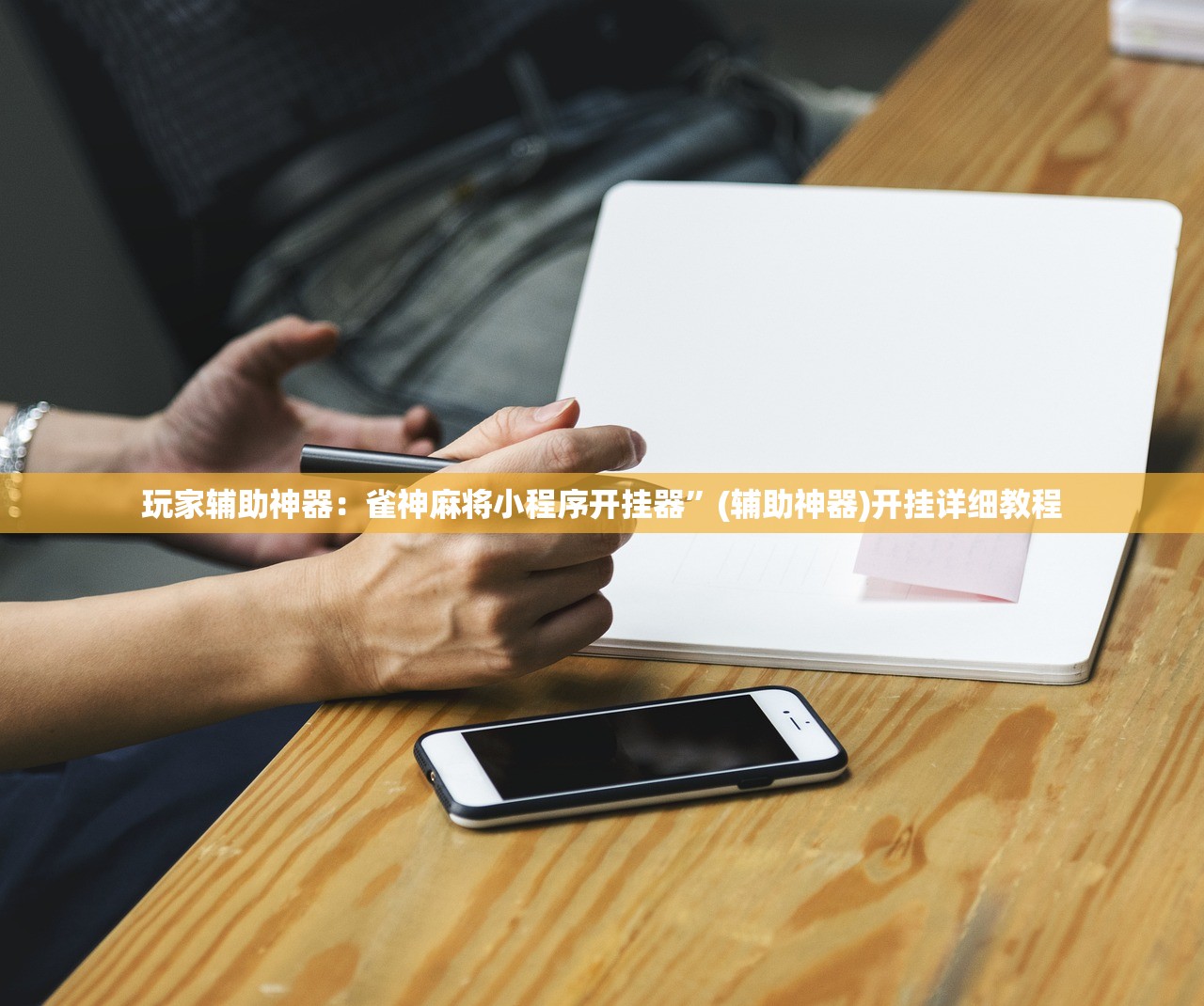 开挂辅助工具“新蛮王牛牛有挂吗”原来可以开挂