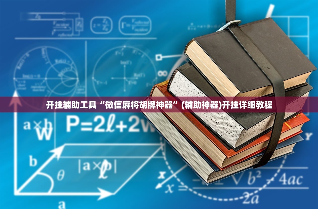 实测分享“牛大亨怎么开挂(透视)”开挂辅助脚本+详细开挂安装教程
