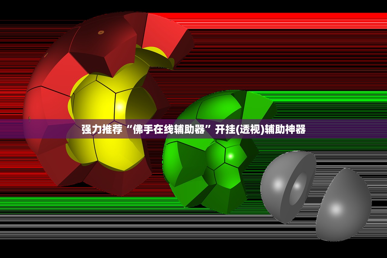 强力推荐“佛手在线辅助器”开挂(透视)辅助神器