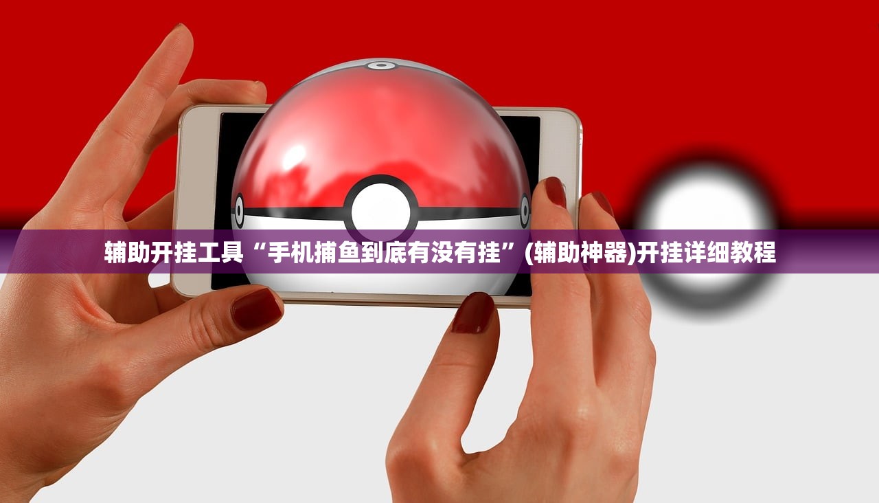 教程辅助!“阿当福建麻将有没有挂”其实确实有挂