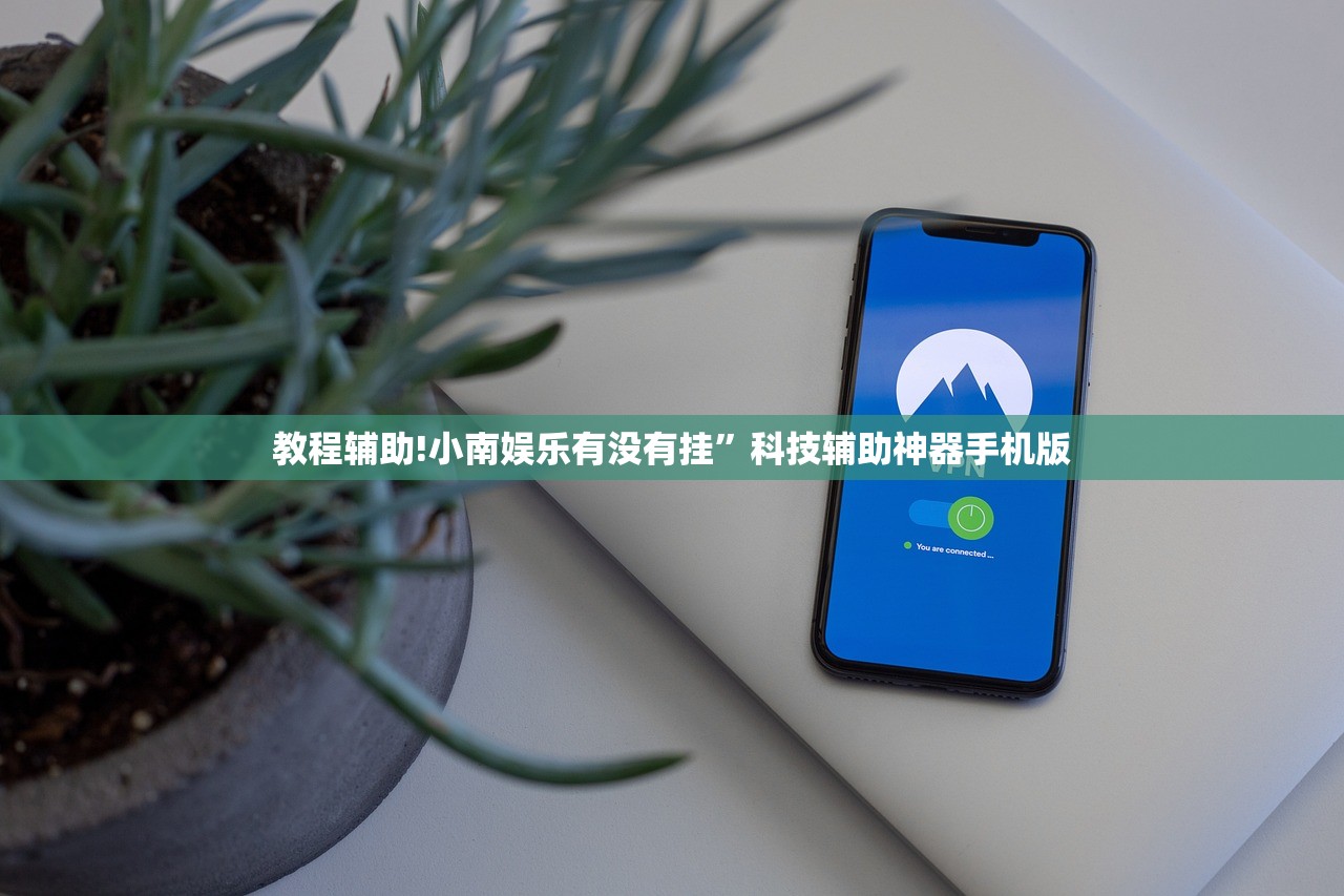教程分享“微乐干瞪眼怎么来好牌”科技辅助神器手机版
