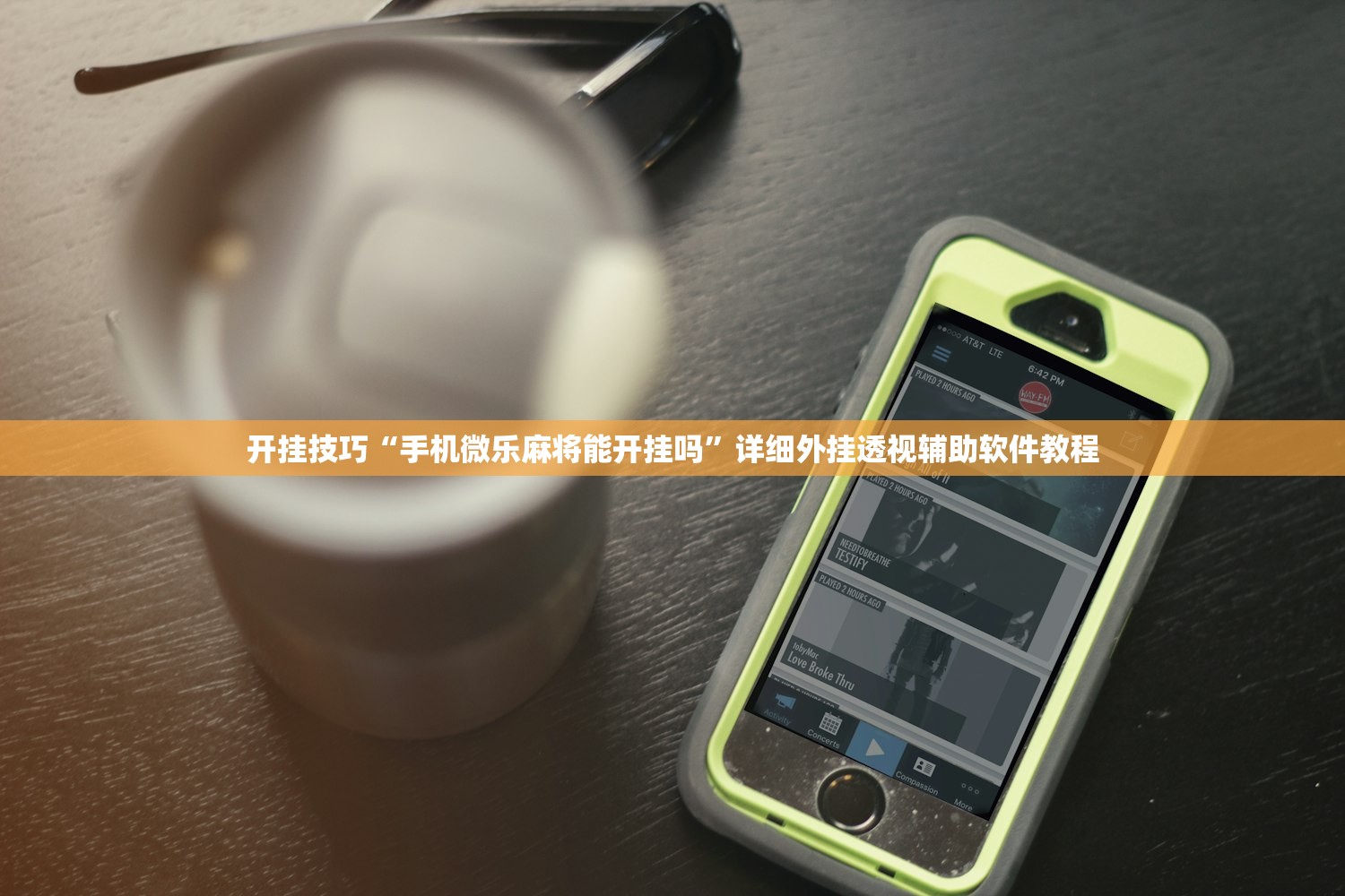 使用分享!划水麻将万能开挂神器”开挂辅助脚本+详细开挂安装教程