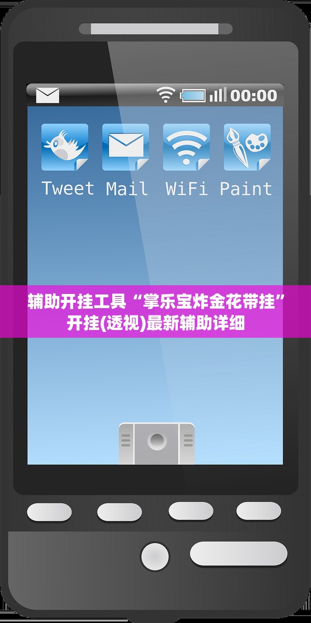 辅助开挂工具“掌乐宝炸金花带挂”开挂(透视)最新辅助详细