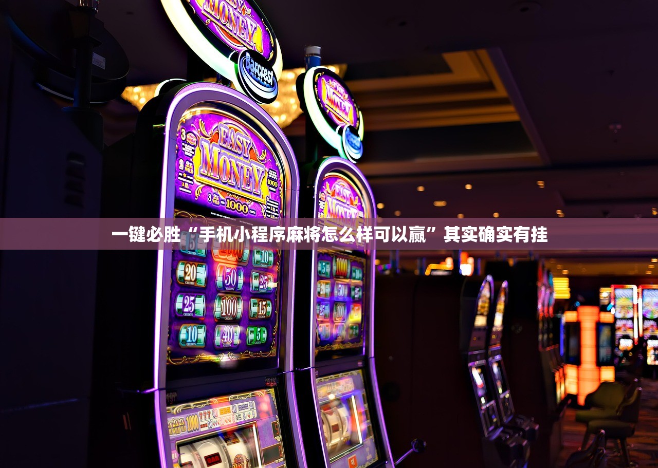 万能开挂辅助“微乐上海麻将万能免费下载安装”细辅助教程分享