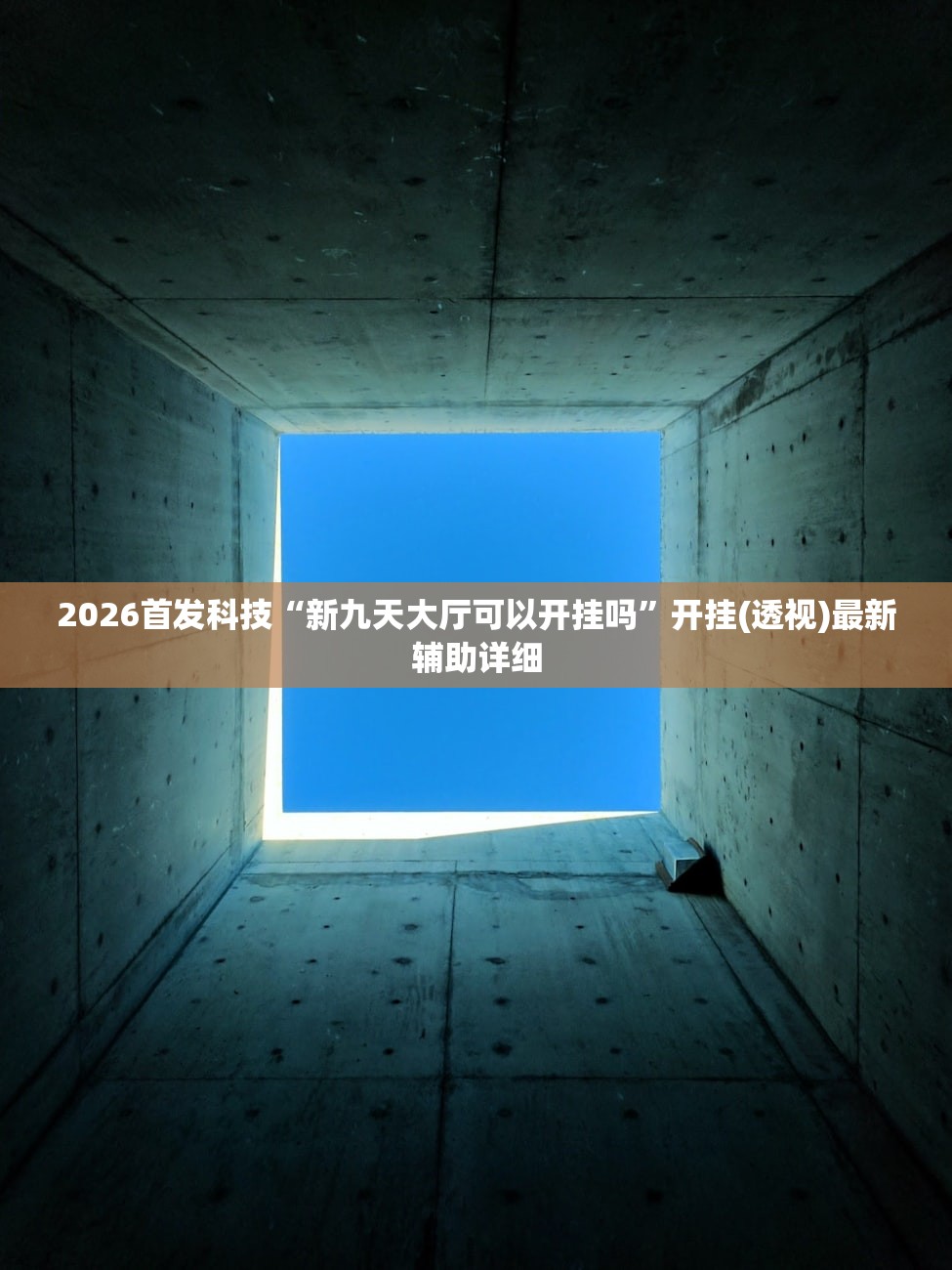 推荐一款“蜀渝牌乐汇作弊苹果”开挂辅助脚本+详细开挂安装教程