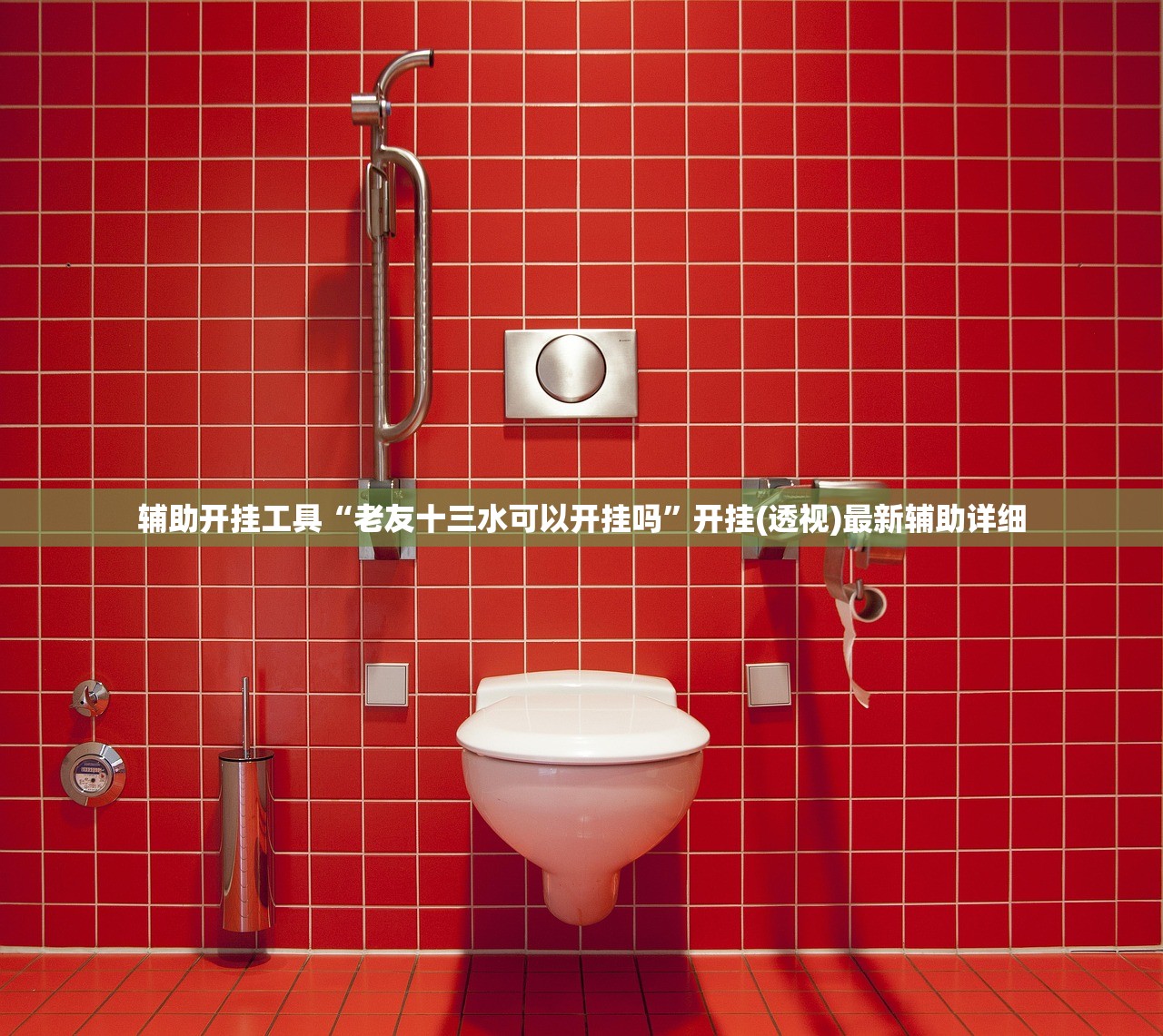 辅助开挂工具“老友十三水可以开挂吗”开挂(透视)最新辅助详细