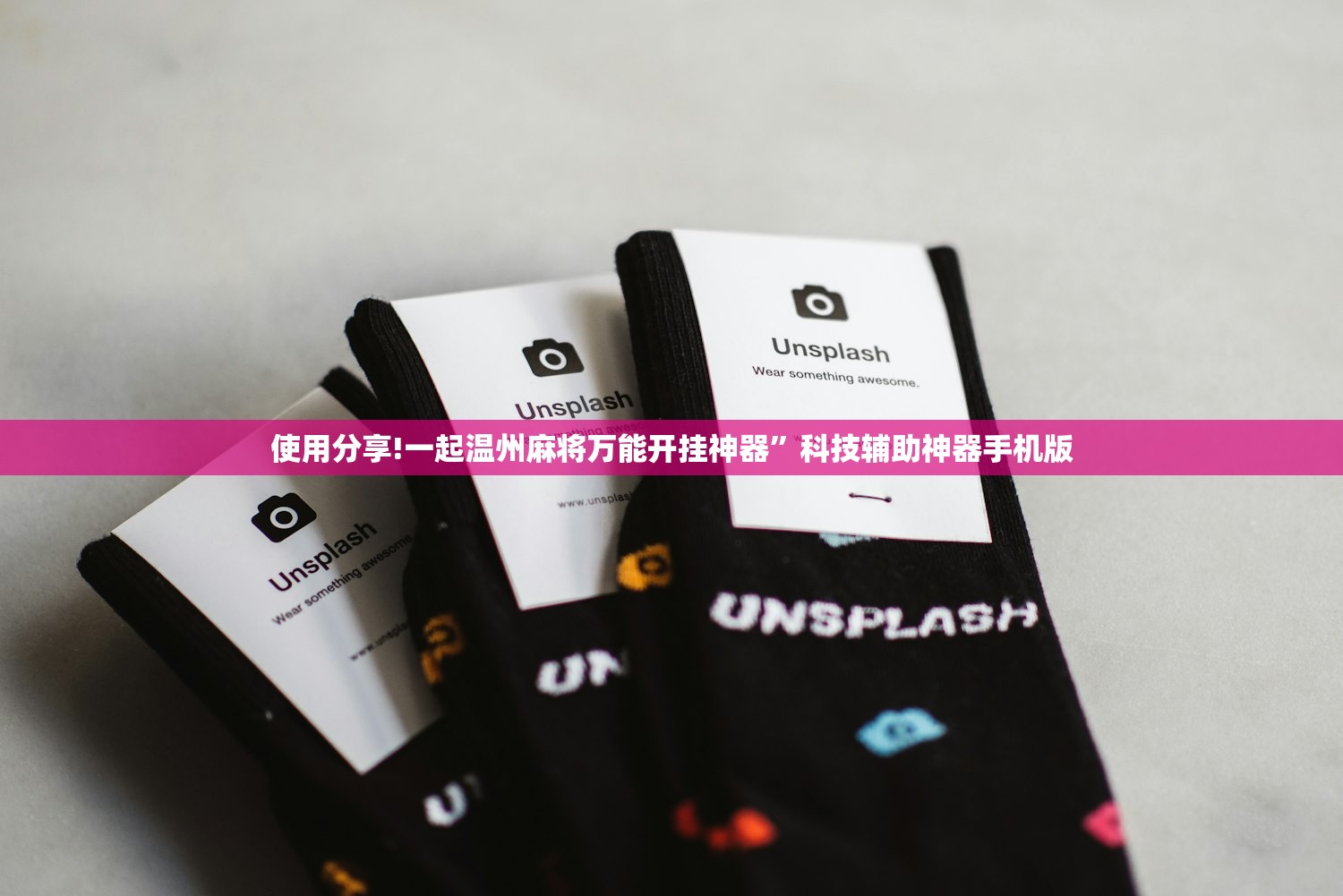 使用分享!一起温州麻将万能开挂神器	”科技辅助神器手机版