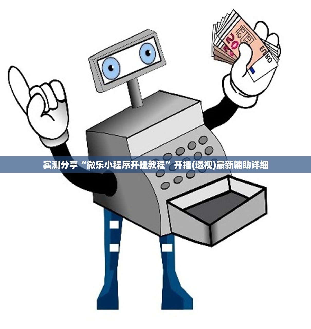 实测神器辅助“捕鱼大世界刷分的开挂软件”(免费)开挂辅助教学(最新辅助开挂教程)